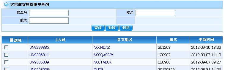 宁波海关进口舱单核查系统